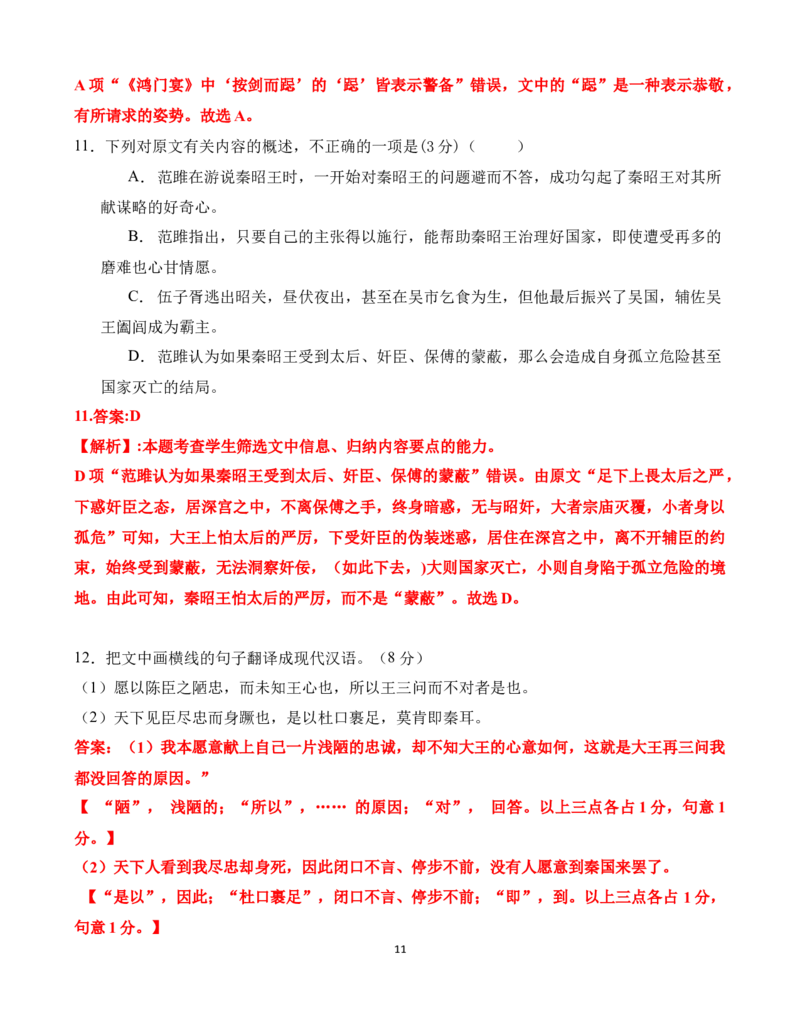 玉溪一中高2023届高三上学期开学检测卷语文（教师卷）_01高考语文_新高考复习资料_32023年新高考资料_3模拟题_老高考_云南玉溪一中23届高三上学期开学检测语文含答案