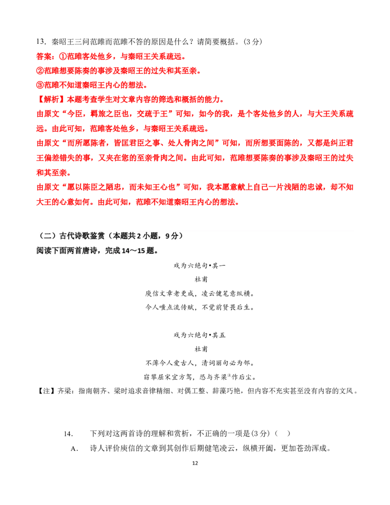 玉溪一中高2023届高三上学期开学检测卷语文（教师卷）_01高考语文_新高考复习资料_32023年新高考资料_3模拟题_老高考_云南玉溪一中23届高三上学期开学检测语文含答案
