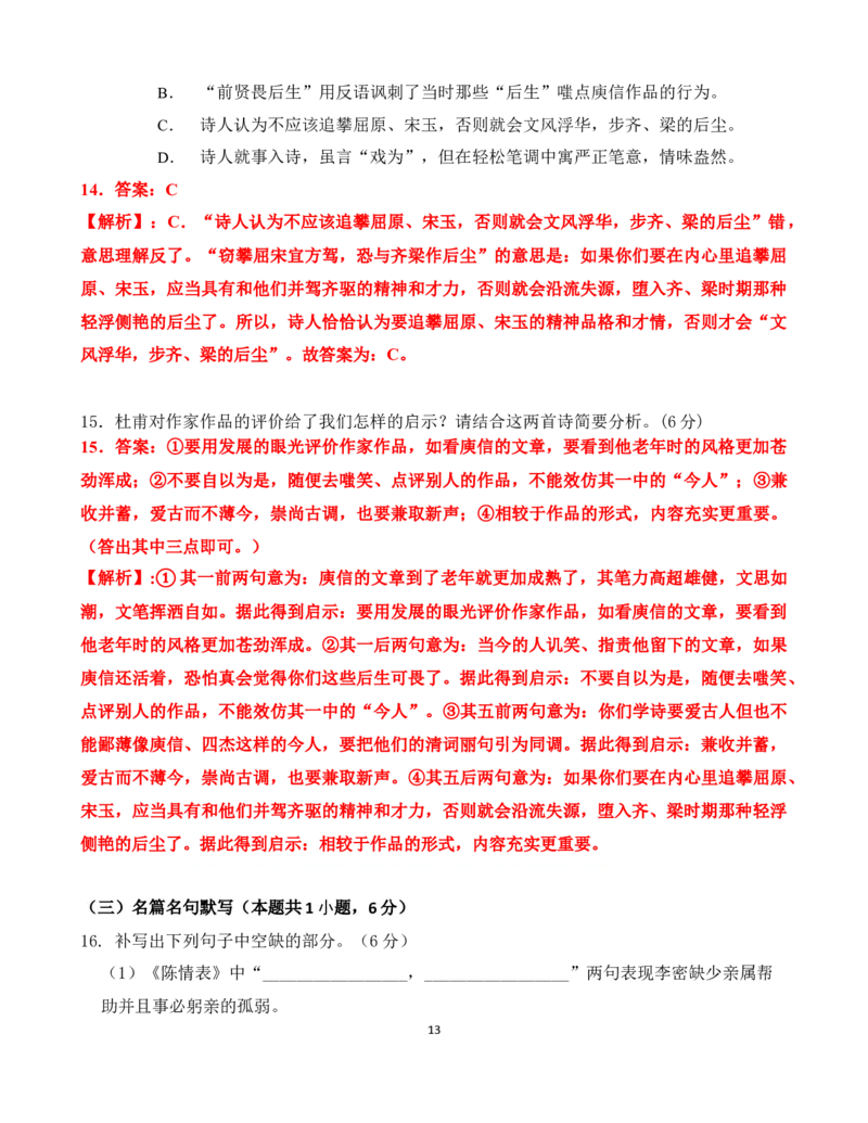 玉溪一中高2023届高三上学期开学检测卷语文（教师卷）_01高考语文_新高考复习资料_32023年新高考资料_3模拟题_老高考_云南玉溪一中23届高三上学期开学检测语文含答案