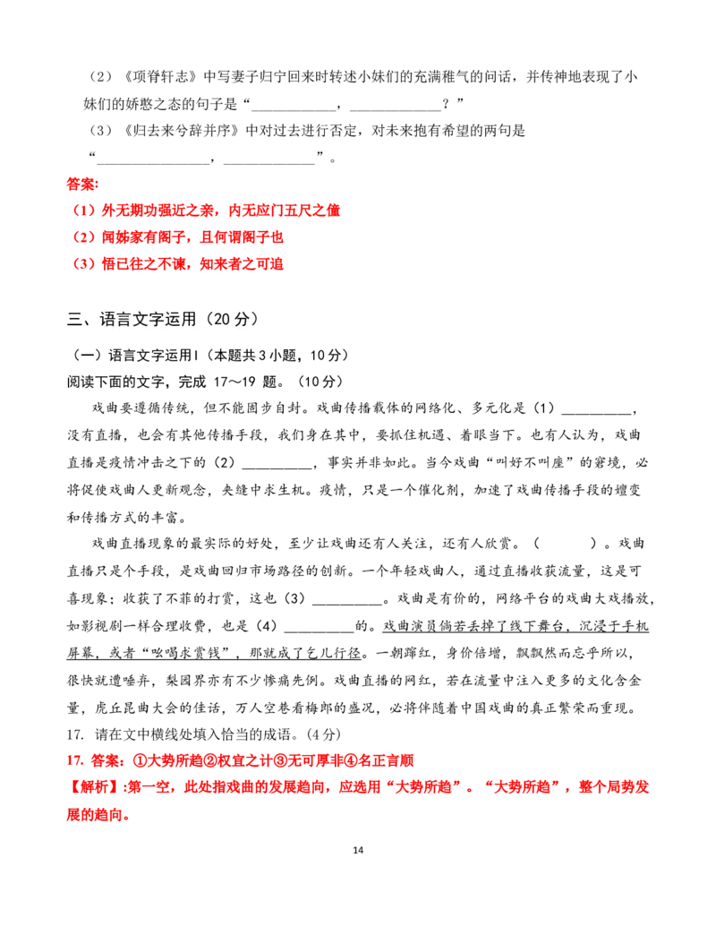 玉溪一中高2023届高三上学期开学检测卷语文（教师卷）_01高考语文_新高考复习资料_32023年新高考资料_3模拟题_老高考_云南玉溪一中23届高三上学期开学检测语文含答案