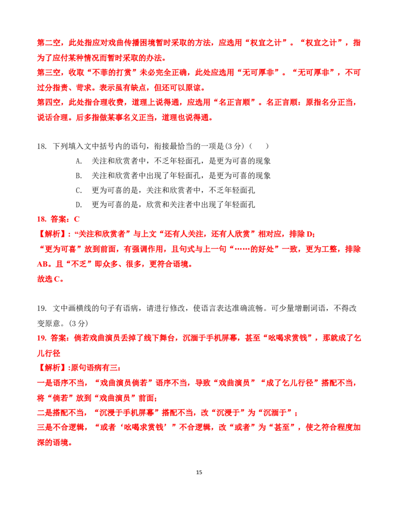 玉溪一中高2023届高三上学期开学检测卷语文（教师卷）_01高考语文_新高考复习资料_32023年新高考资料_3模拟题_老高考_云南玉溪一中23届高三上学期开学检测语文含答案