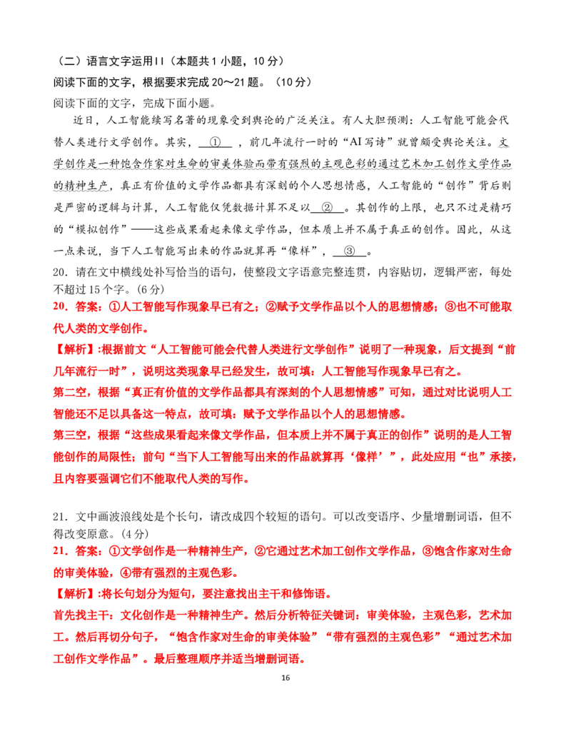 玉溪一中高2023届高三上学期开学检测卷语文（教师卷）_01高考语文_新高考复习资料_32023年新高考资料_3模拟题_老高考_云南玉溪一中23届高三上学期开学检测语文含答案