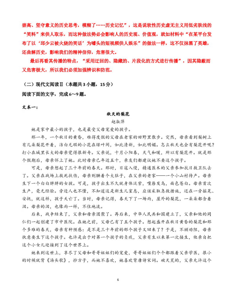 玉溪一中高2023届高三上学期开学检测卷语文（教师卷）_01高考语文_新高考复习资料_32023年新高考资料_3模拟题_老高考_云南玉溪一中23届高三上学期开学检测语文含答案