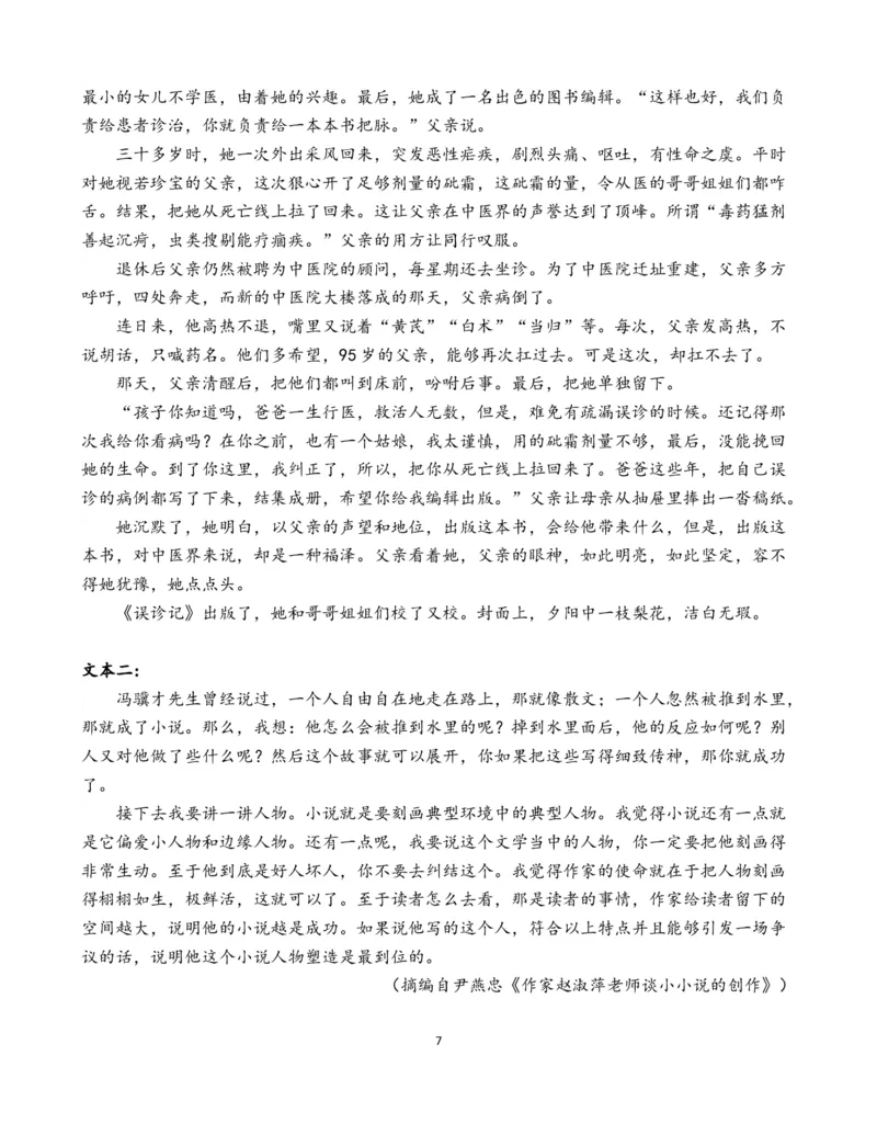 玉溪一中高2023届高三上学期开学检测卷语文（教师卷）_01高考语文_新高考复习资料_32023年新高考资料_3模拟题_老高考_云南玉溪一中23届高三上学期开学检测语文含答案