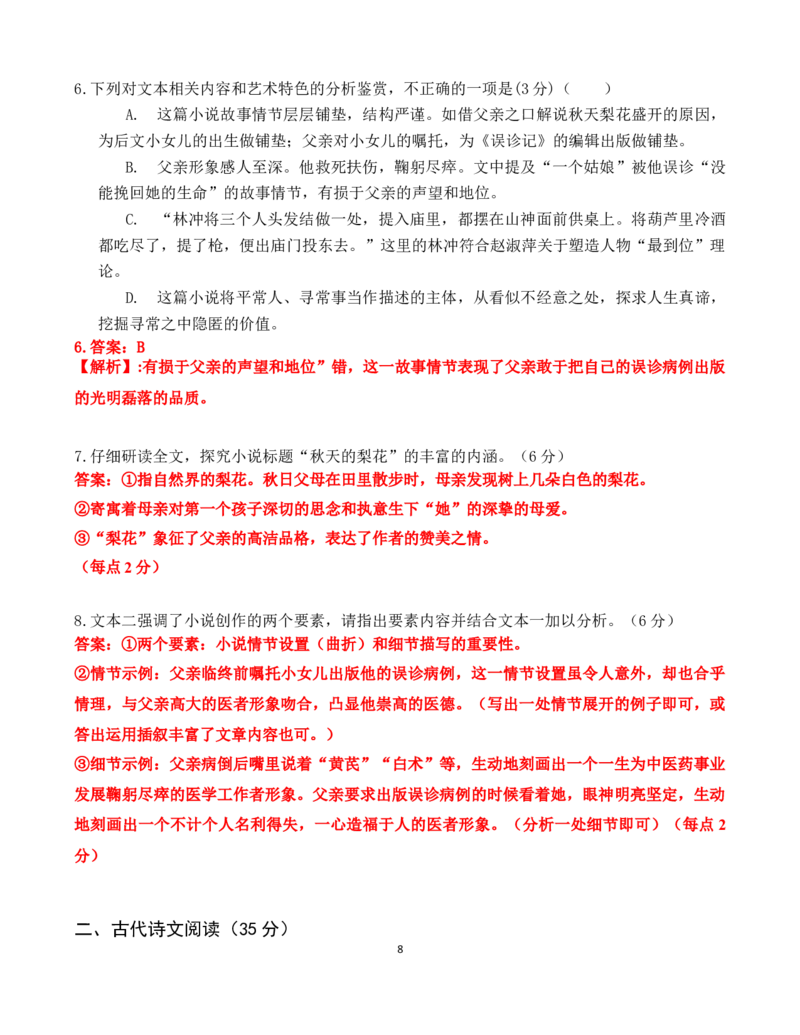 玉溪一中高2023届高三上学期开学检测卷语文（教师卷）_01高考语文_新高考复习资料_32023年新高考资料_3模拟题_老高考_云南玉溪一中23届高三上学期开学检测语文含答案