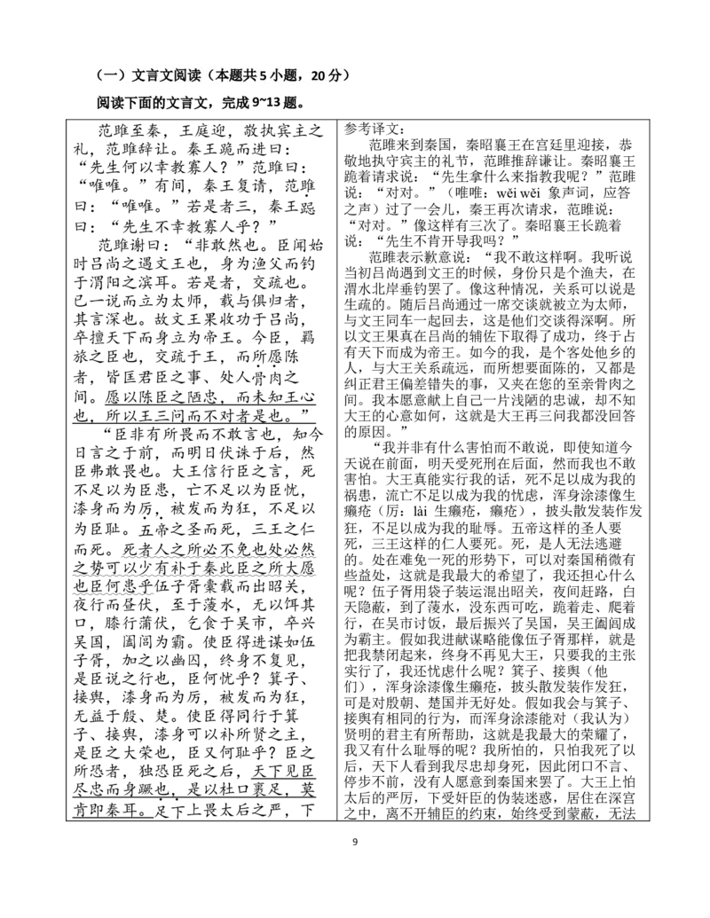 玉溪一中高2023届高三上学期开学检测卷语文（教师卷）_01高考语文_新高考复习资料_32023年新高考资料_3模拟题_老高考_云南玉溪一中23届高三上学期开学检测语文含答案