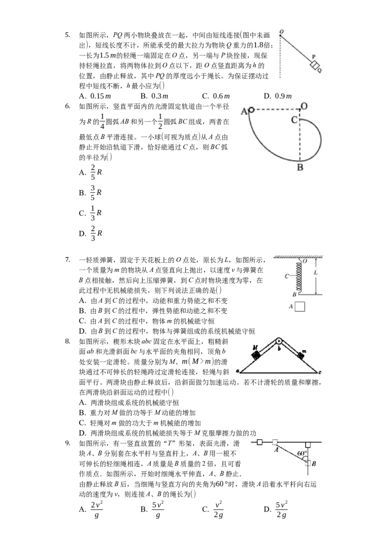 人教版（2019）高中物理必修二8.4机械能守恒定律练习（原卷版）_高中九科知识点归纳。_人教版高中Word电子版试卷练习试题知识点全科_高中物理试卷习题_物理必修_必修2