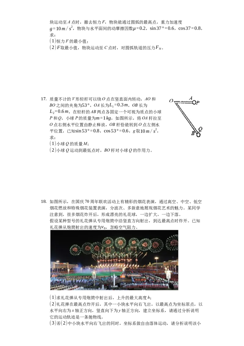 人教版（2019）高中物理必修二8.4机械能守恒定律练习（原卷版）_高中九科知识点归纳。_人教版高中Word电子版试卷练习试题知识点全科_高中物理试卷习题_物理必修_必修2