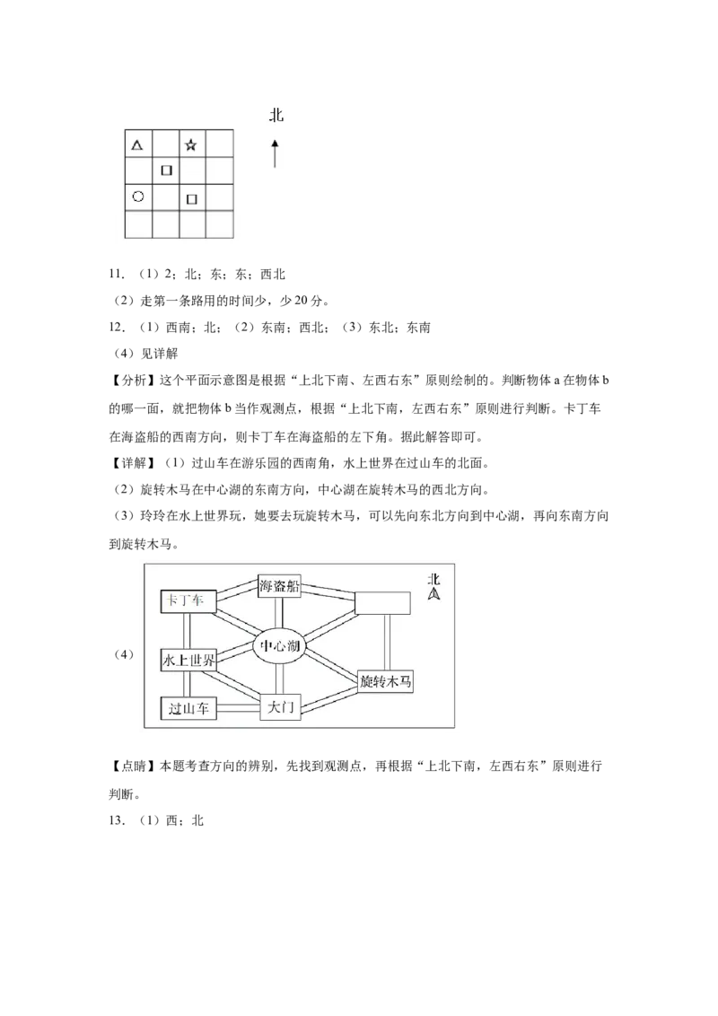 第三单元认识方向应用题（提高卷）二年级下册数学专项培优卷（苏教版）_二年级数学下册（苏教版）_第四套_专项练习