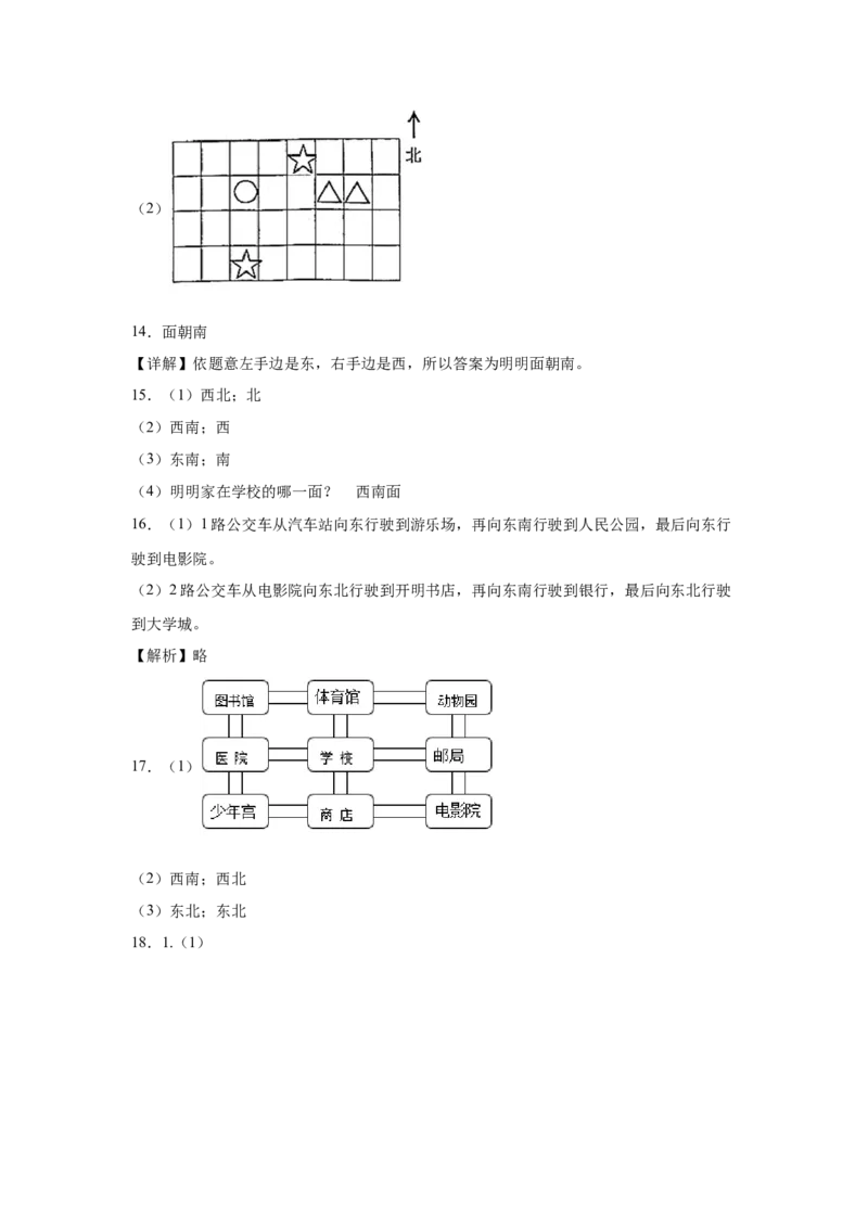第三单元认识方向应用题（提高卷）二年级下册数学专项培优卷（苏教版）_二年级数学下册（苏教版）_第四套_专项练习