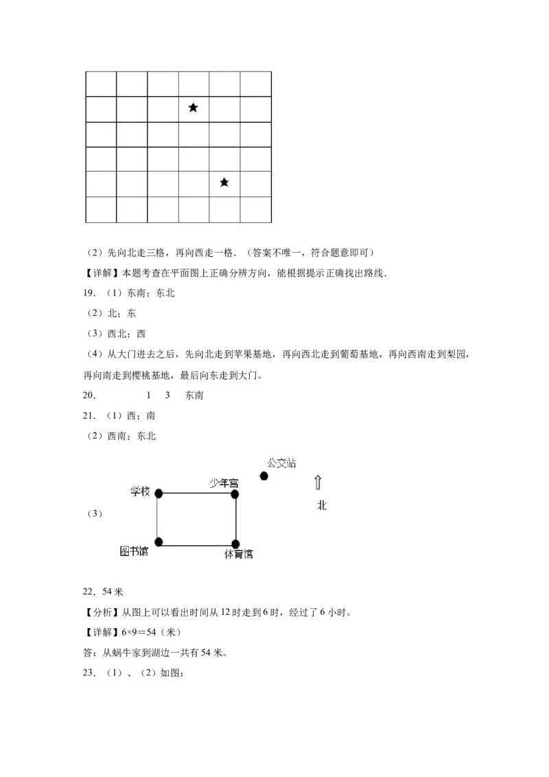 第三单元认识方向应用题（提高卷）二年级下册数学专项培优卷（苏教版）_二年级数学下册（苏教版）_第四套_专项练习