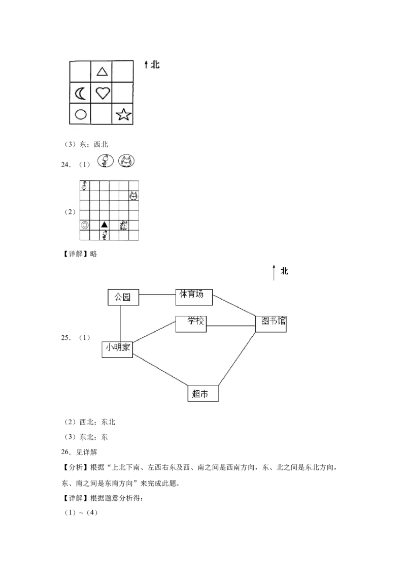 第三单元认识方向应用题（提高卷）二年级下册数学专项培优卷（苏教版）_二年级数学下册（苏教版）_第四套_专项练习