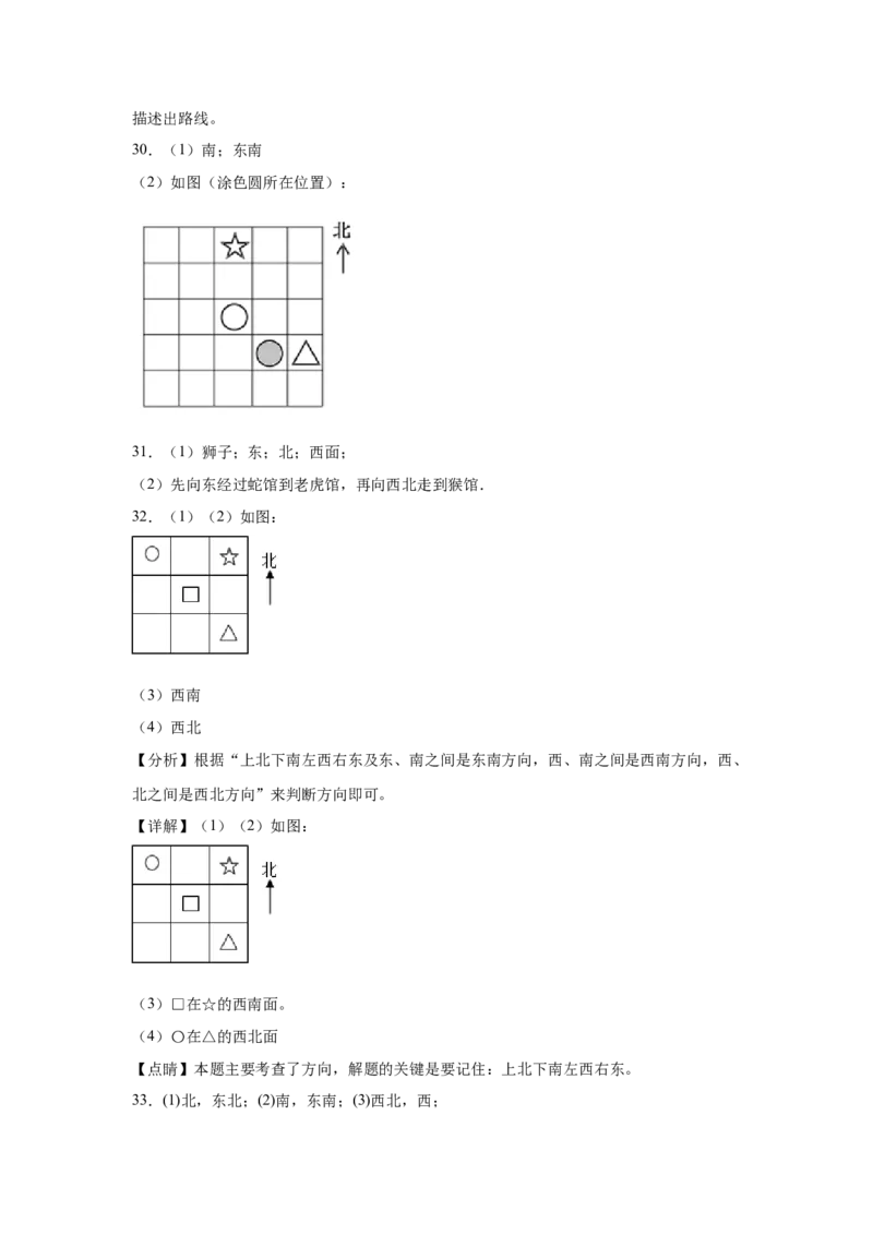 第三单元认识方向应用题（提高卷）二年级下册数学专项培优卷（苏教版）_二年级数学下册（苏教版）_第四套_专项练习