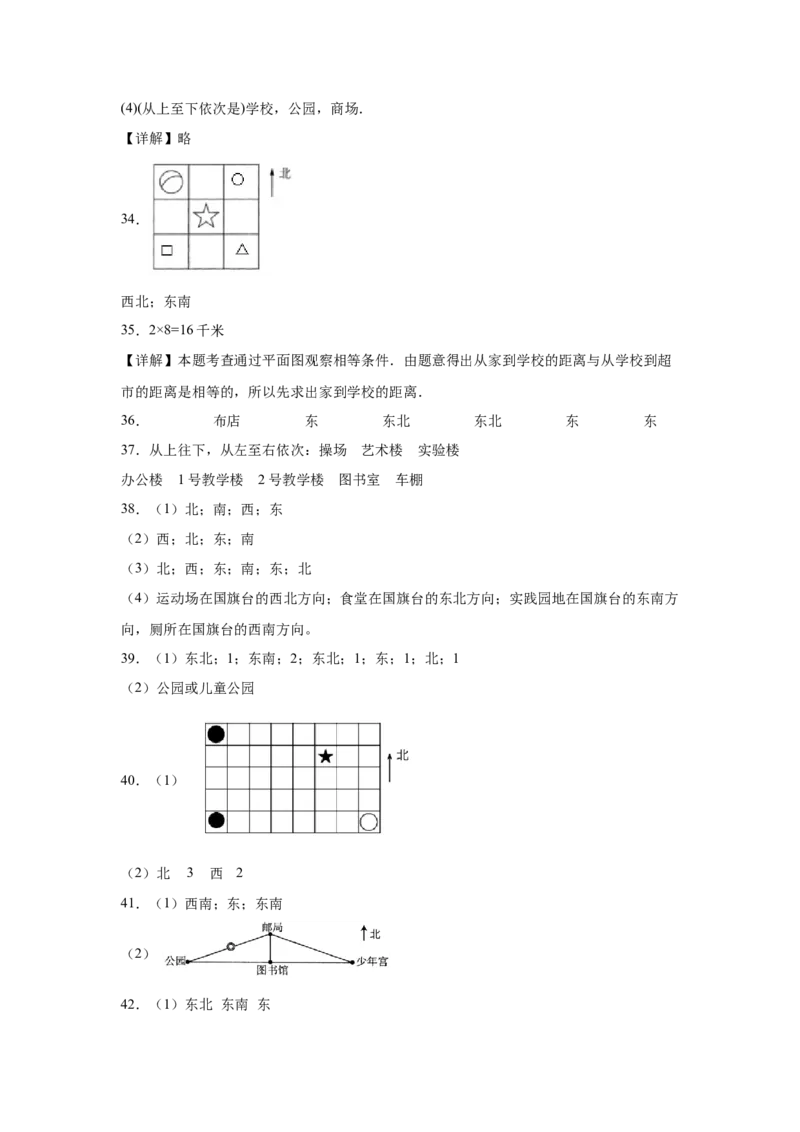 第三单元认识方向应用题（提高卷）二年级下册数学专项培优卷（苏教版）_二年级数学下册（苏教版）_第四套_专项练习