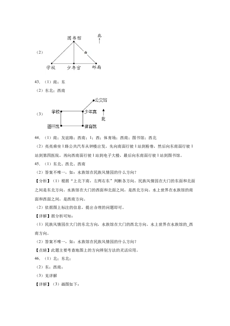 第三单元认识方向应用题（提高卷）二年级下册数学专项培优卷（苏教版）_二年级数学下册（苏教版）_第四套_专项练习