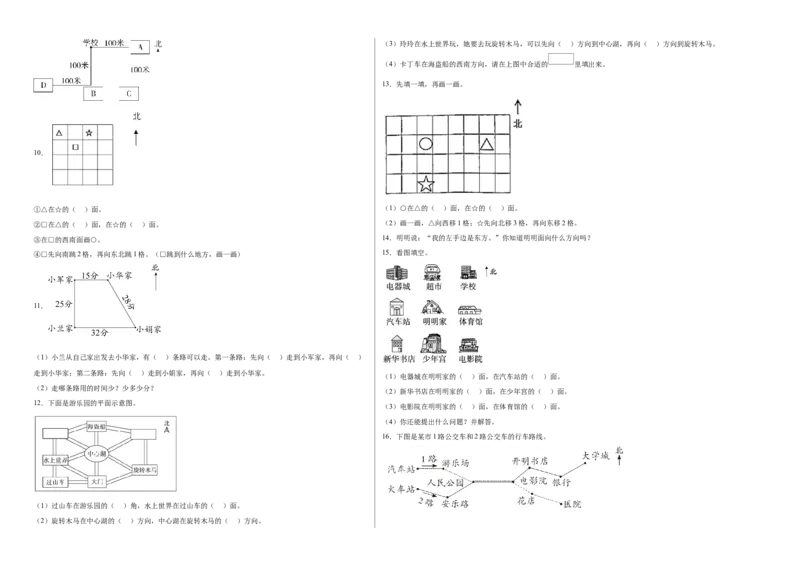 第三单元认识方向应用题（提高卷）二年级下册数学专项培优卷（苏教版）_二年级数学下册（苏教版）_第四套_专项练习