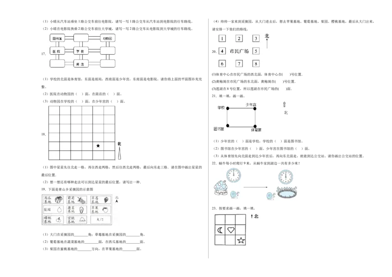第三单元认识方向应用题（提高卷）二年级下册数学专项培优卷（苏教版）_二年级数学下册（苏教版）_第四套_专项练习