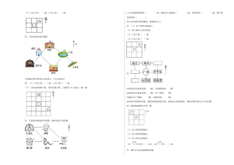 第三单元认识方向应用题（提高卷）二年级下册数学专项培优卷（苏教版）_二年级数学下册（苏教版）_第四套_专项练习