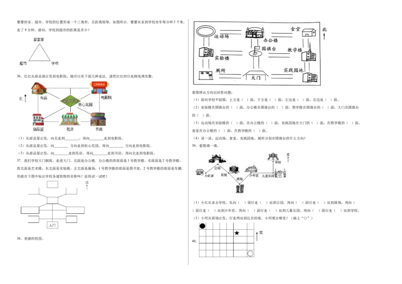 第三单元认识方向应用题（提高卷）二年级下册数学专项培优卷（苏教版）_二年级数学下册（苏教版）_第四套_专项练习
