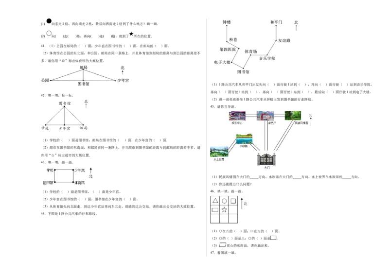 第三单元认识方向应用题（提高卷）二年级下册数学专项培优卷（苏教版）_二年级数学下册（苏教版）_第四套_专项练习