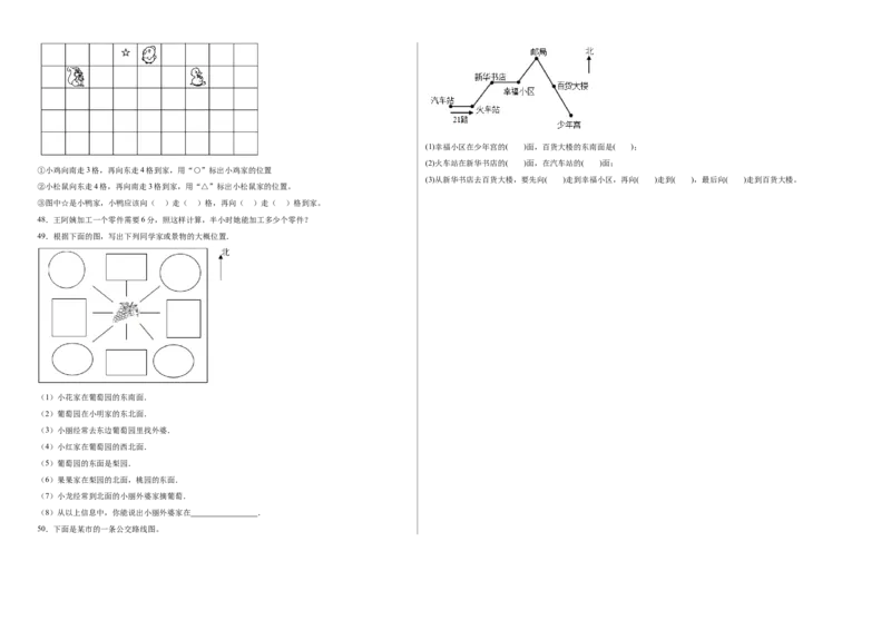 第三单元认识方向应用题（提高卷）二年级下册数学专项培优卷（苏教版）_二年级数学下册（苏教版）_第四套_专项练习