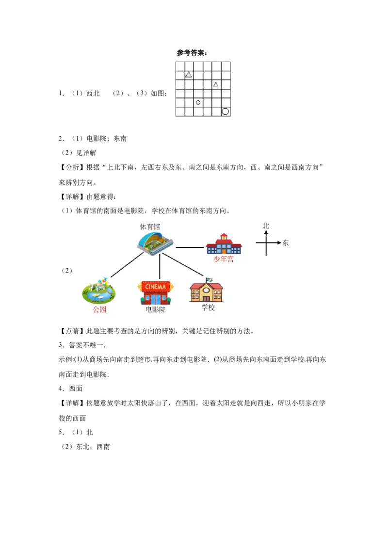 第三单元认识方向应用题（提高卷）二年级下册数学专项培优卷（苏教版）_二年级数学下册（苏教版）_第四套_专项练习