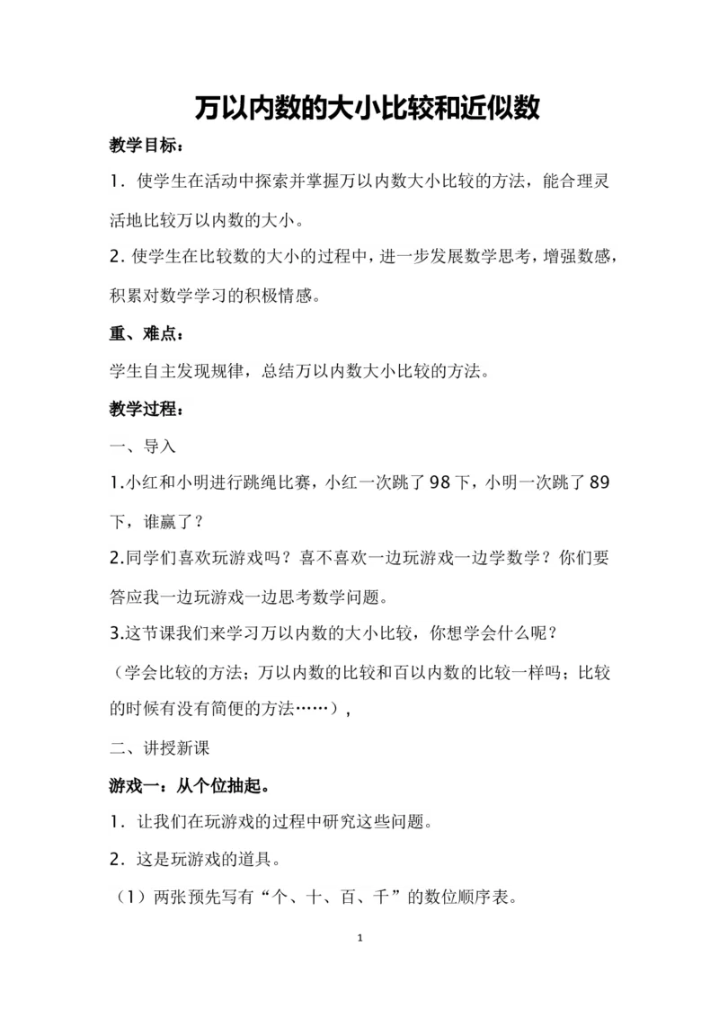 作业比较万以内数的大小_二年级数学下册（苏教版）_第四套_苏教版数学2下优质公开课_四认识万以内的数_7、比较万以内数的大小_133