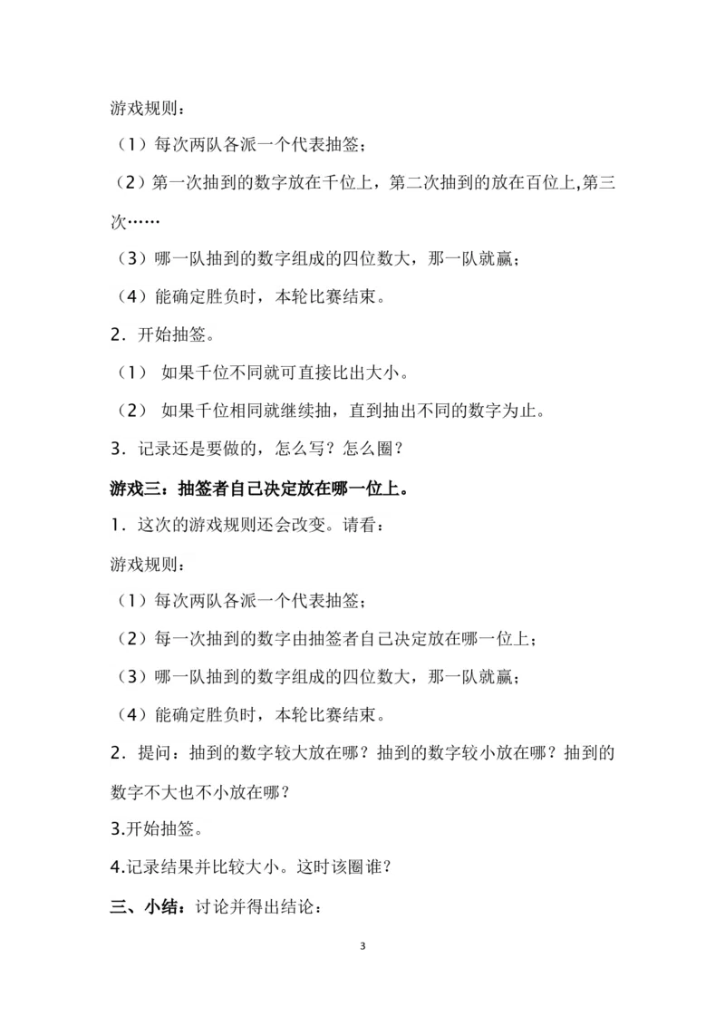 作业比较万以内数的大小_二年级数学下册（苏教版）_第四套_苏教版数学2下优质公开课_四认识万以内的数_7、比较万以内数的大小_133