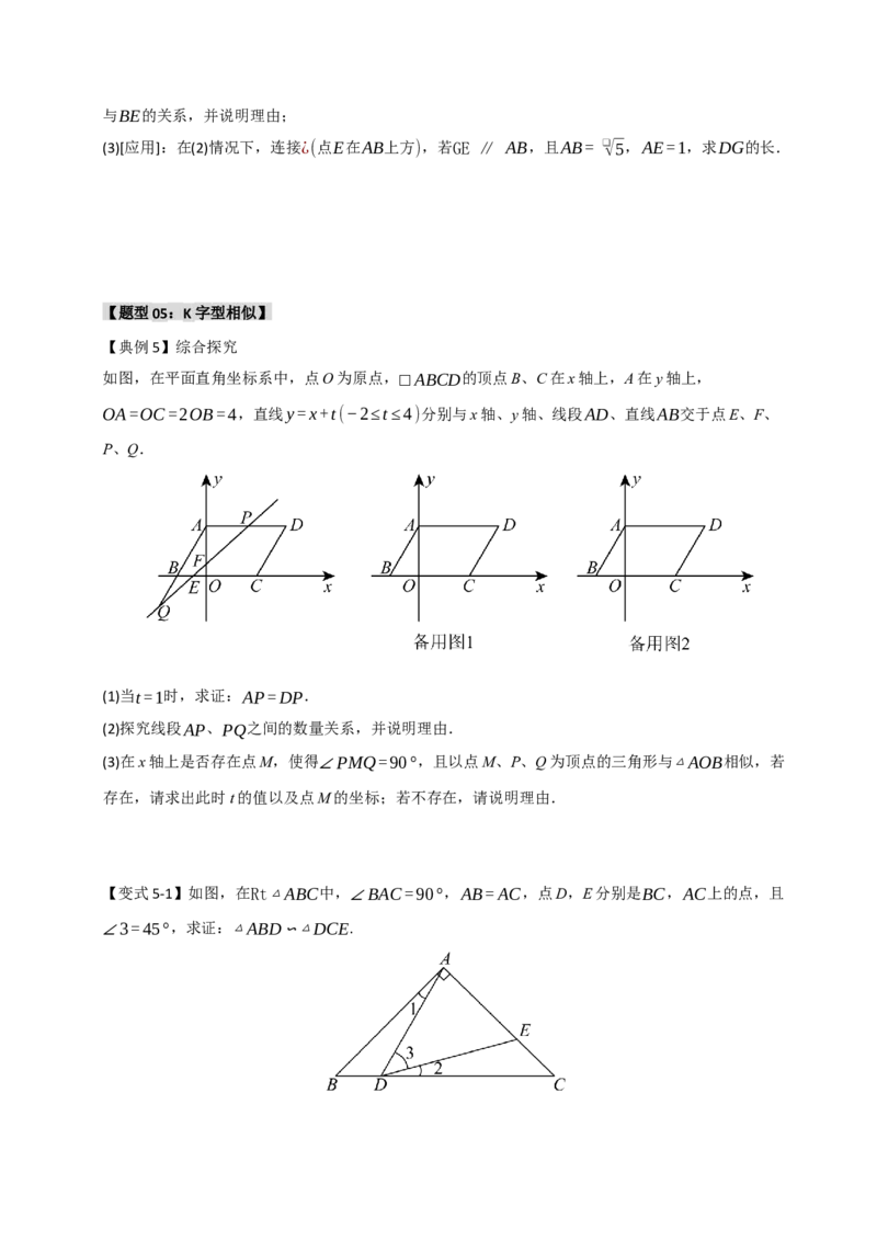 专题10相似三角形重难点模型（五大模型）（学生版）_初中数学_九年级数学下册（人教版）_重难点题型高分突破-U207