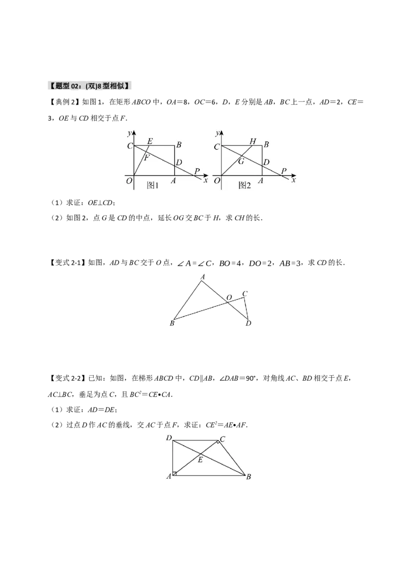 专题10相似三角形重难点模型（五大模型）（学生版）_初中数学_九年级数学下册（人教版）_重难点题型高分突破-U207