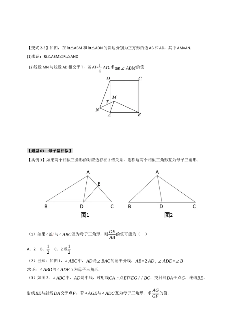 专题10相似三角形重难点模型（五大模型）（学生版）_初中数学_九年级数学下册（人教版）_重难点题型高分突破-U207