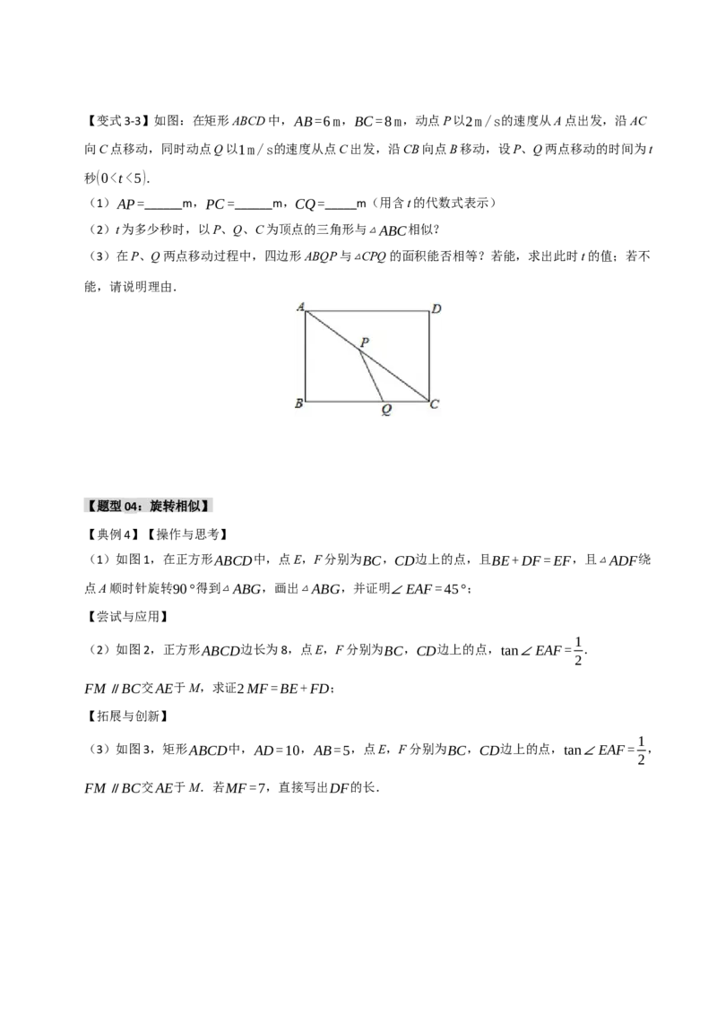 专题10相似三角形重难点模型（五大模型）（学生版）_初中数学_九年级数学下册（人教版）_重难点题型高分突破-U207