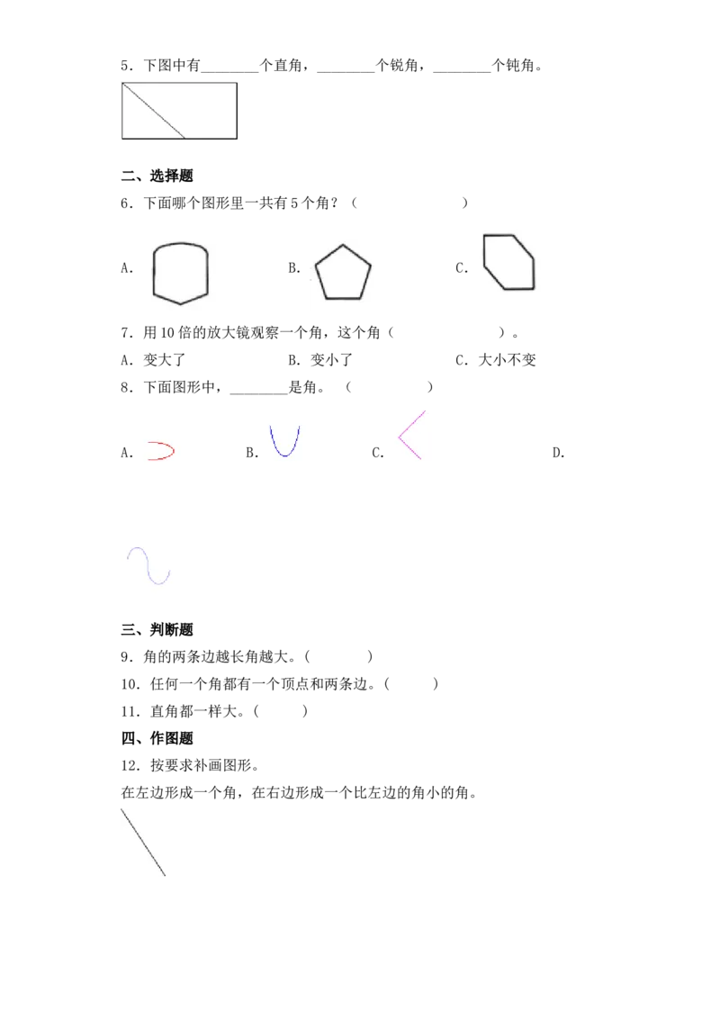 基础+拔高7.1角的初步认识及辨认二年级下册数学一课一练苏教版（含答案）_二年级数学下册（苏教版）_第四套_同步练习_课时练习_第2套课时练习（31份）