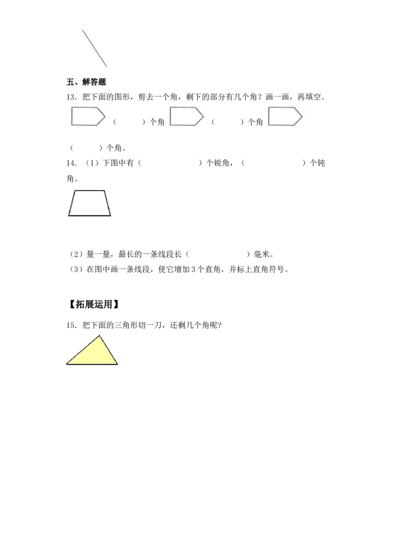 基础+拔高7.1角的初步认识及辨认二年级下册数学一课一练苏教版（含答案）_二年级数学下册（苏教版）_第四套_同步练习_课时练习_第2套课时练习（31份）