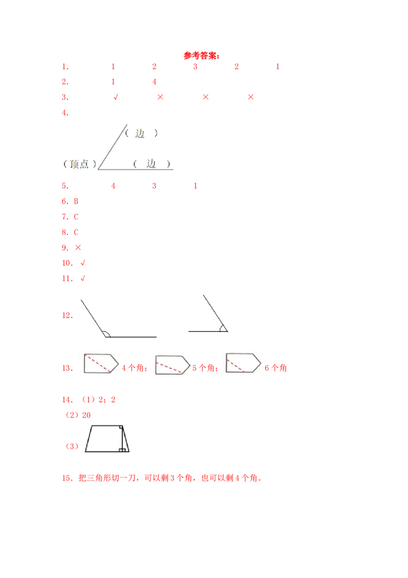 基础+拔高7.1角的初步认识及辨认二年级下册数学一课一练苏教版（含答案）_二年级数学下册（苏教版）_第四套_同步练习_课时练习_第2套课时练习（31份）