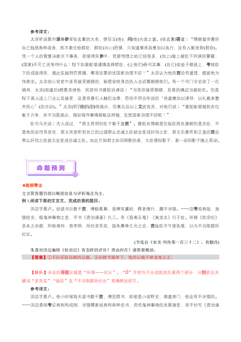 专题18文言简答题（讲义）（解析版）_01高考语文_52025年新高考资料_二轮复习_01高考语文等多个文件_上好课2025年高考语文二轮复习讲练测（新高考通用）