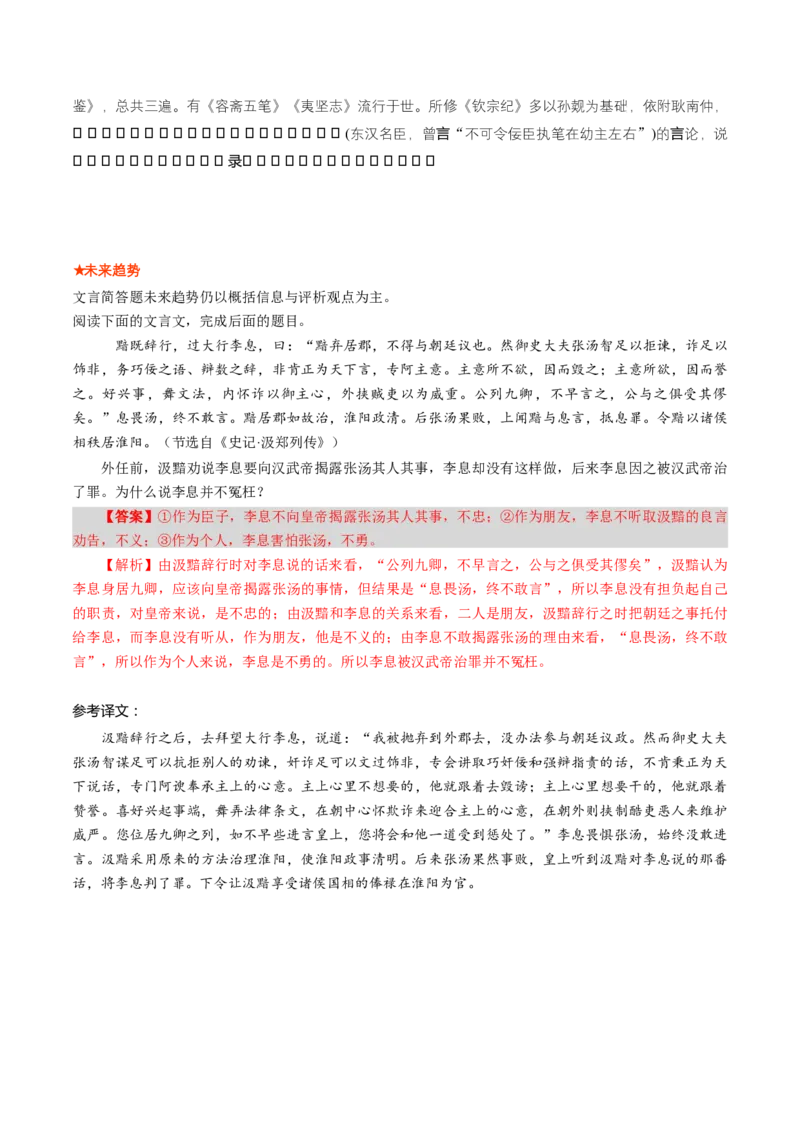 专题18文言简答题（讲义）（解析版）_01高考语文_52025年新高考资料_二轮复习_01高考语文等多个文件_上好课2025年高考语文二轮复习讲练测（新高考通用）
