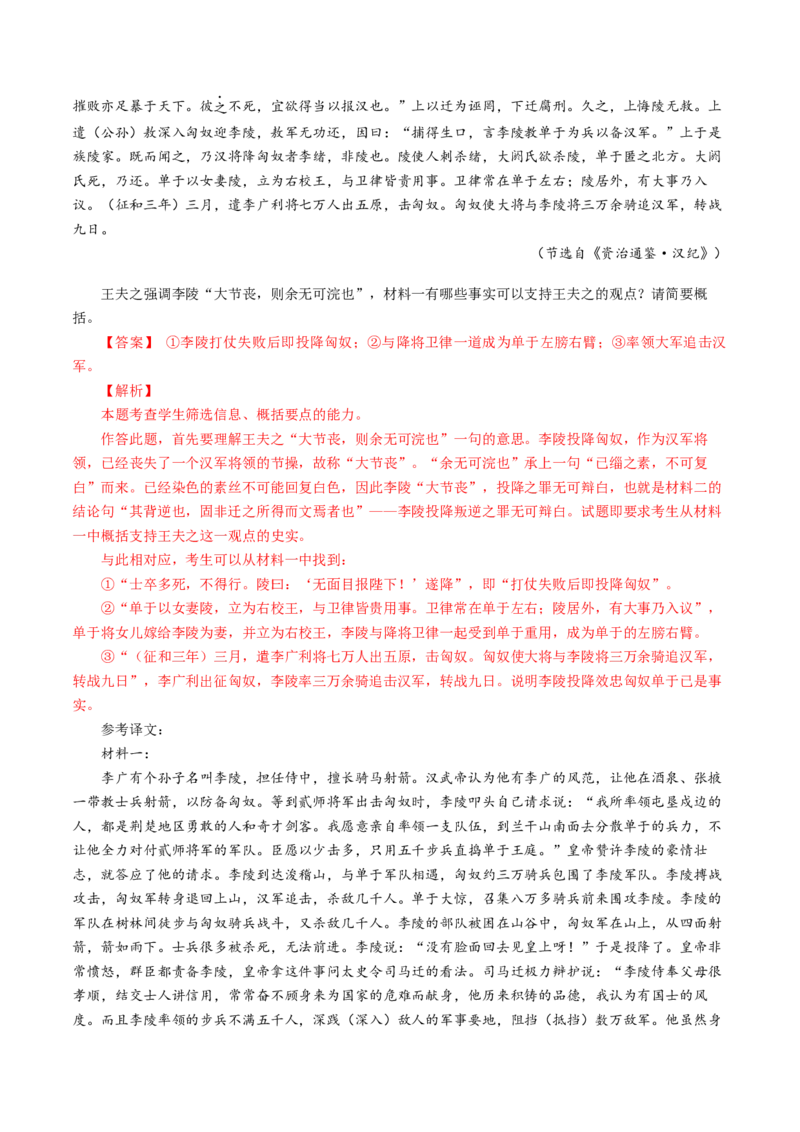 专题18文言简答题（讲义）（解析版）_01高考语文_52025年新高考资料_二轮复习_01高考语文等多个文件_上好课2025年高考语文二轮复习讲练测（新高考通用）