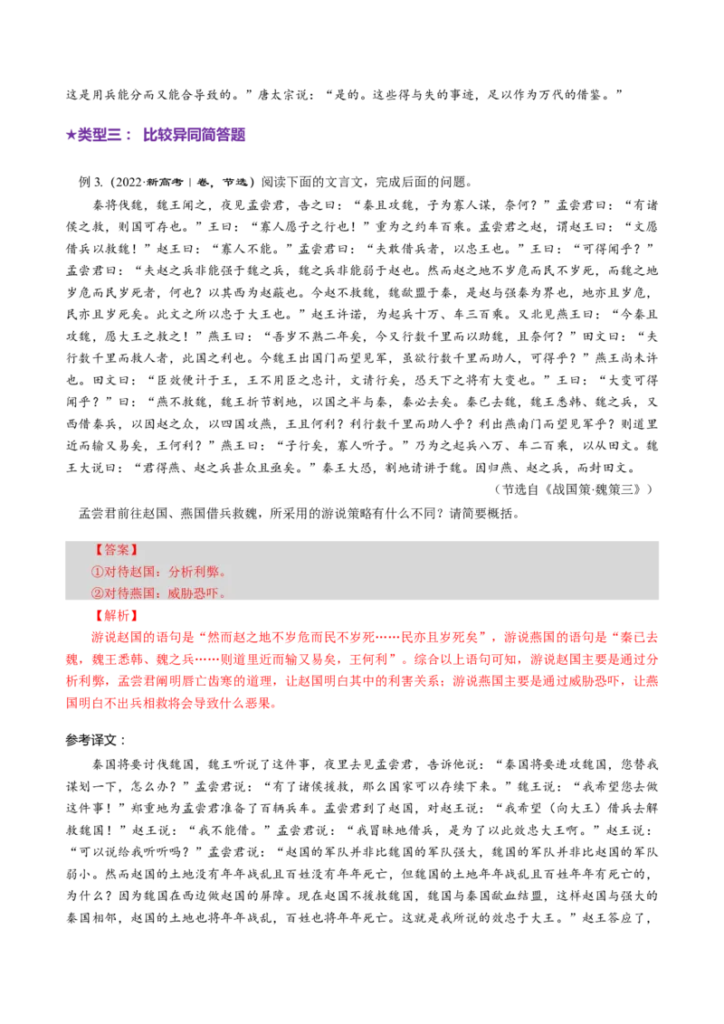 专题18文言简答题（讲义）（解析版）_01高考语文_52025年新高考资料_二轮复习_01高考语文等多个文件_上好课2025年高考语文二轮复习讲练测（新高考通用）