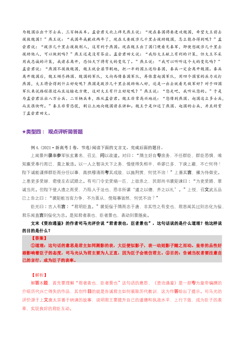 专题18文言简答题（讲义）（解析版）_01高考语文_52025年新高考资料_二轮复习_01高考语文等多个文件_上好课2025年高考语文二轮复习讲练测（新高考通用）