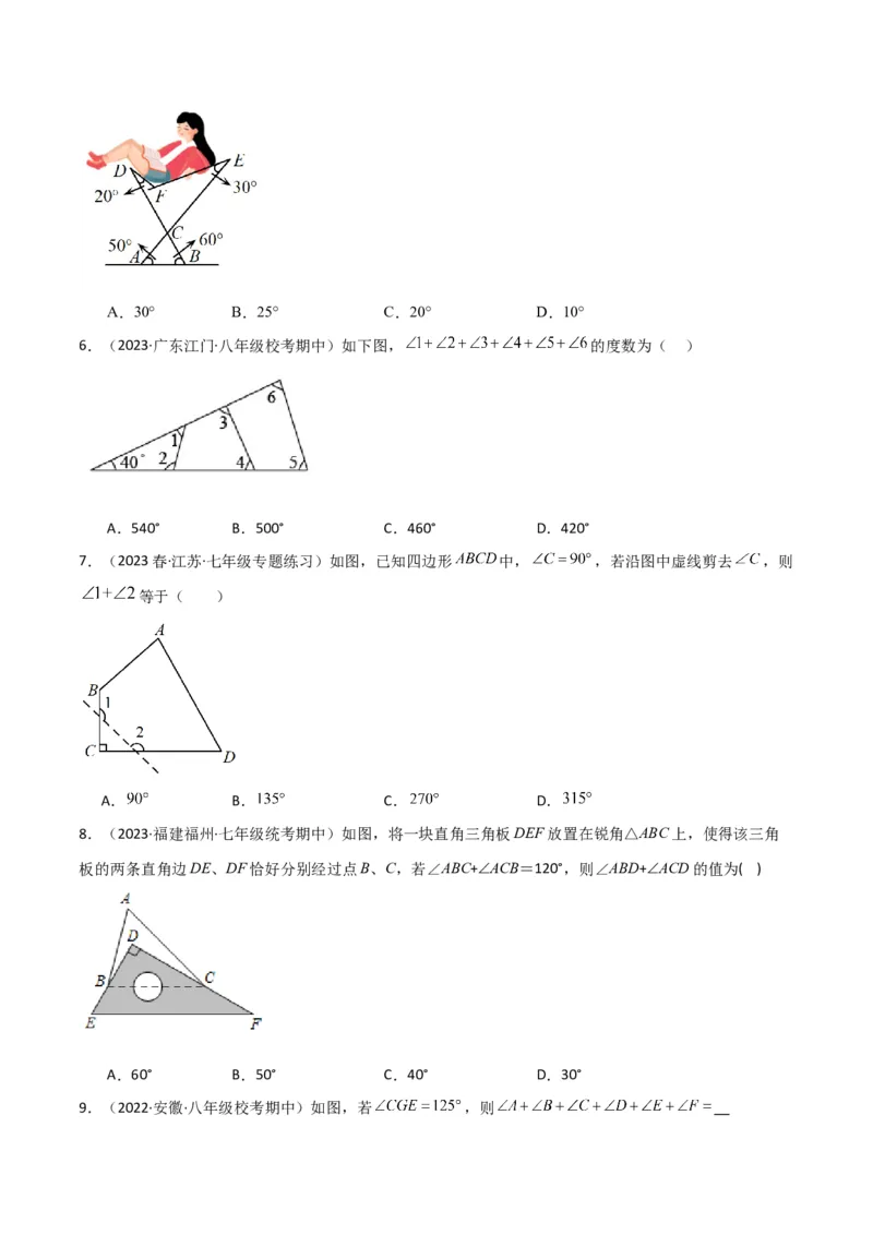 专题10三角形中的特殊模型-&ldquo;8&rdquo;字模型、&ldquo;A&rdquo;字模型与三角板模型（学生版）_初中数学_八年级数学上册（人教版）_常见几何模型全归纳-V13_2024版