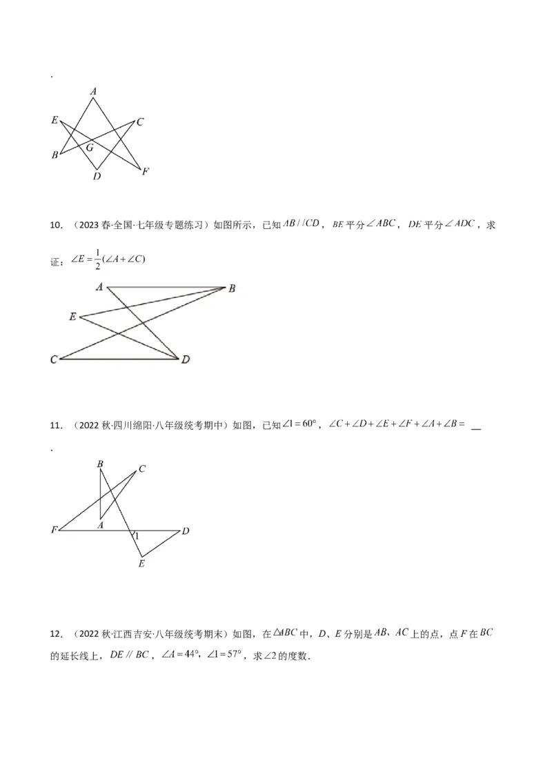 专题10三角形中的特殊模型-&ldquo;8&rdquo;字模型、&ldquo;A&rdquo;字模型与三角板模型（学生版）_初中数学_八年级数学上册（人教版）_常见几何模型全归纳-V13_2024版