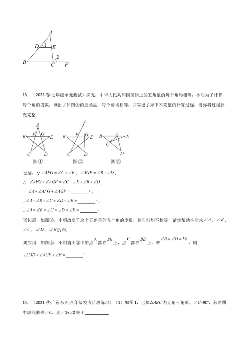 专题10三角形中的特殊模型-&ldquo;8&rdquo;字模型、&ldquo;A&rdquo;字模型与三角板模型（学生版）_初中数学_八年级数学上册（人教版）_常见几何模型全归纳-V13_2024版