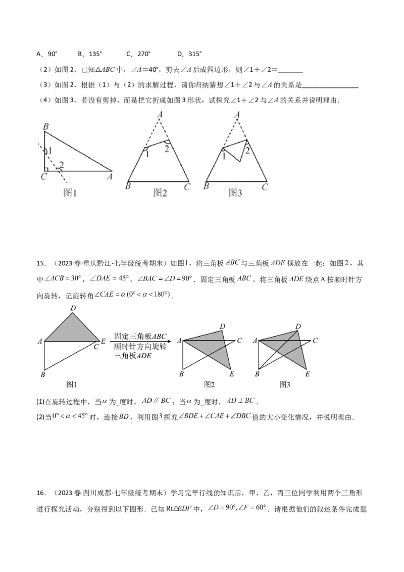 专题10三角形中的特殊模型-&ldquo;8&rdquo;字模型、&ldquo;A&rdquo;字模型与三角板模型（学生版）_初中数学_八年级数学上册（人教版）_常见几何模型全归纳-V13_2024版