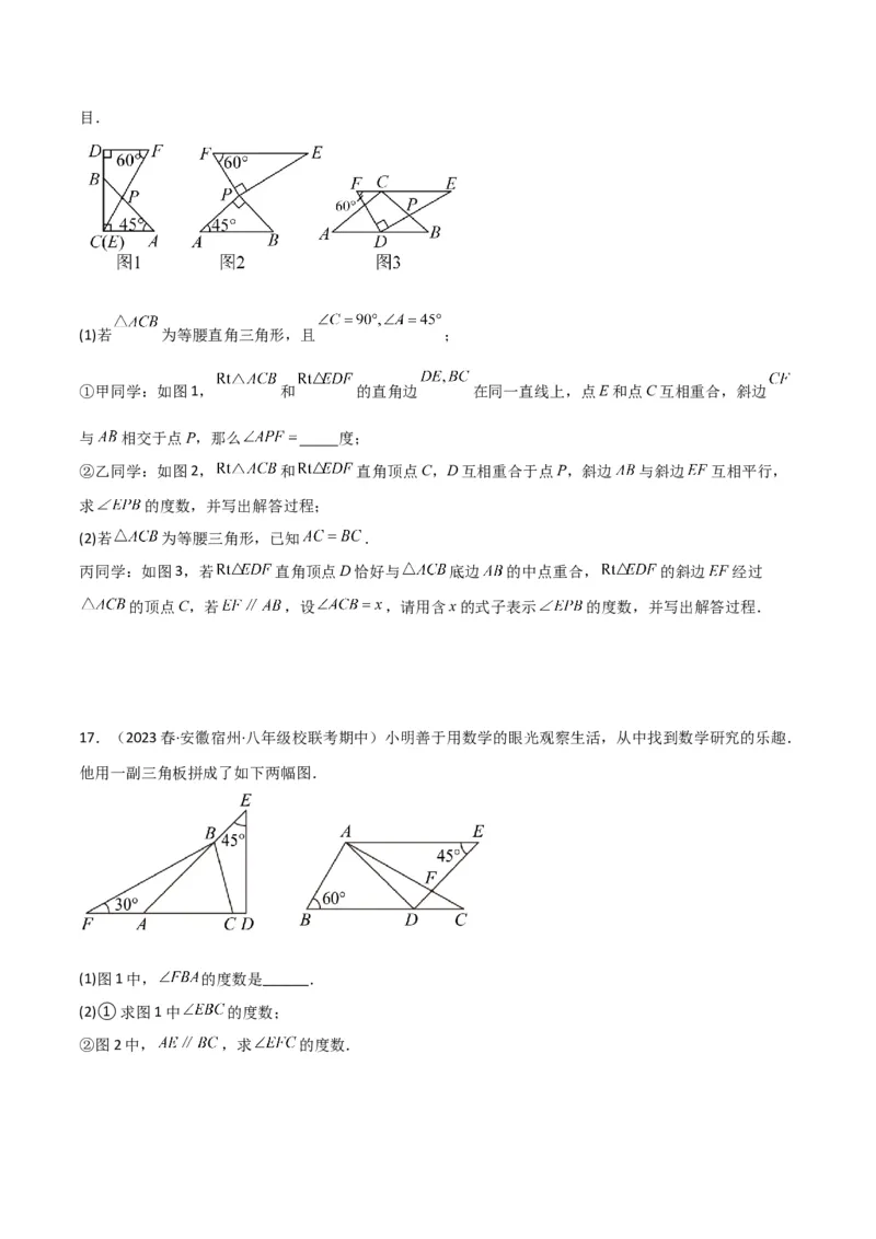 专题10三角形中的特殊模型-&ldquo;8&rdquo;字模型、&ldquo;A&rdquo;字模型与三角板模型（学生版）_初中数学_八年级数学上册（人教版）_常见几何模型全归纳-V13_2024版