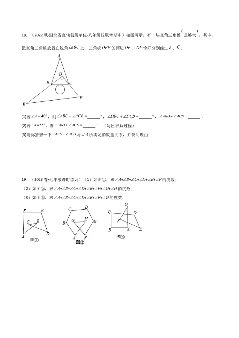 专题10三角形中的特殊模型-&ldquo;8&rdquo;字模型、&ldquo;A&rdquo;字模型与三角板模型（学生版）_初中数学_八年级数学上册（人教版）_常见几何模型全归纳-V13_2024版