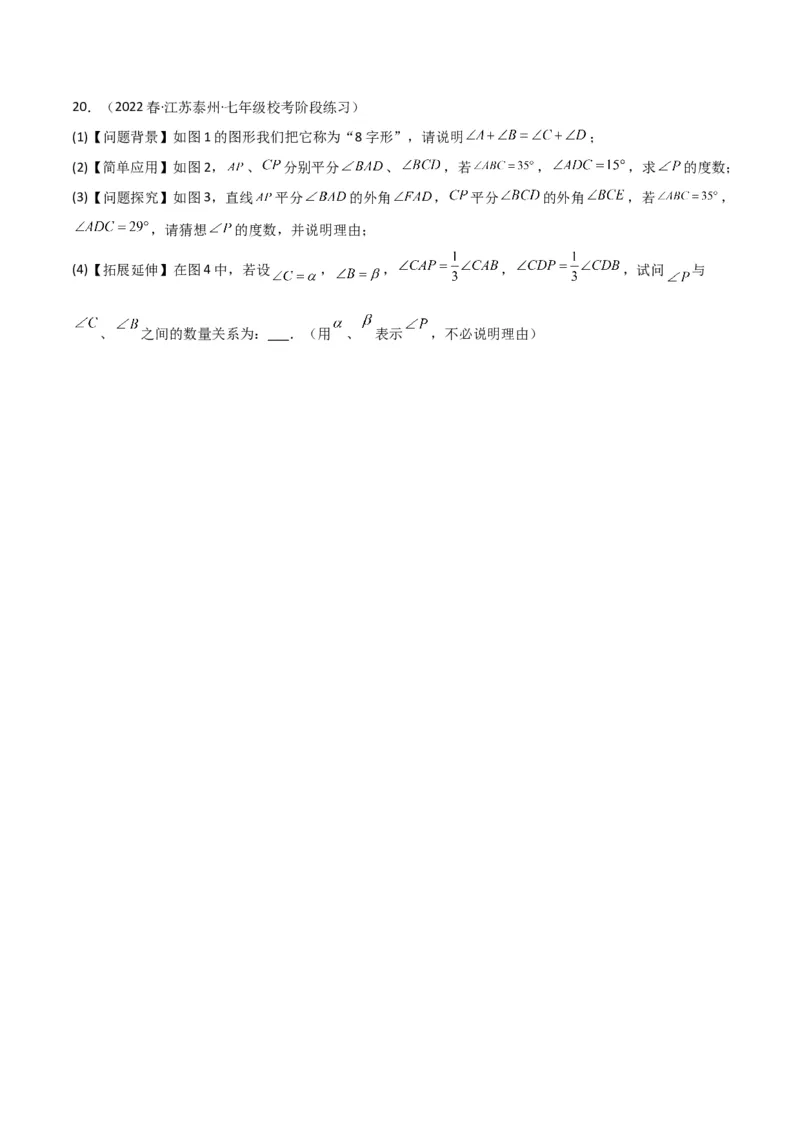 专题10三角形中的特殊模型-&ldquo;8&rdquo;字模型、&ldquo;A&rdquo;字模型与三角板模型（学生版）_初中数学_八年级数学上册（人教版）_常见几何模型全归纳-V13_2024版
