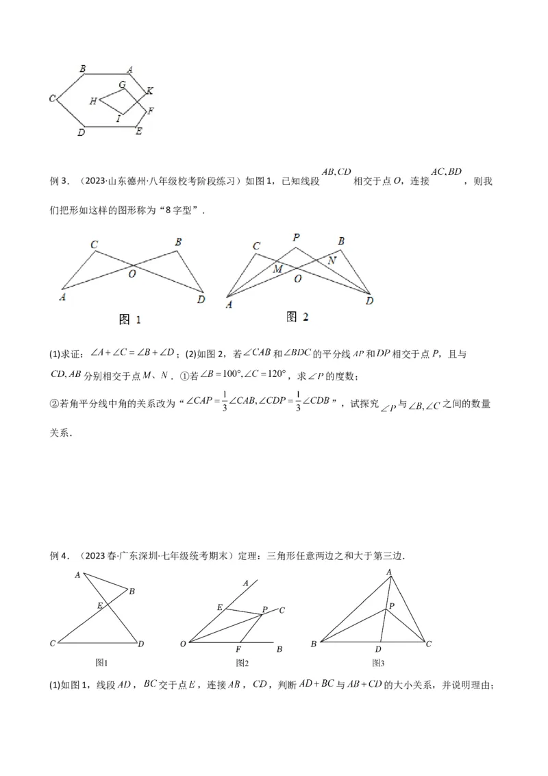 专题10三角形中的特殊模型-&ldquo;8&rdquo;字模型、&ldquo;A&rdquo;字模型与三角板模型（学生版）_初中数学_八年级数学上册（人教版）_常见几何模型全归纳-V13_2024版