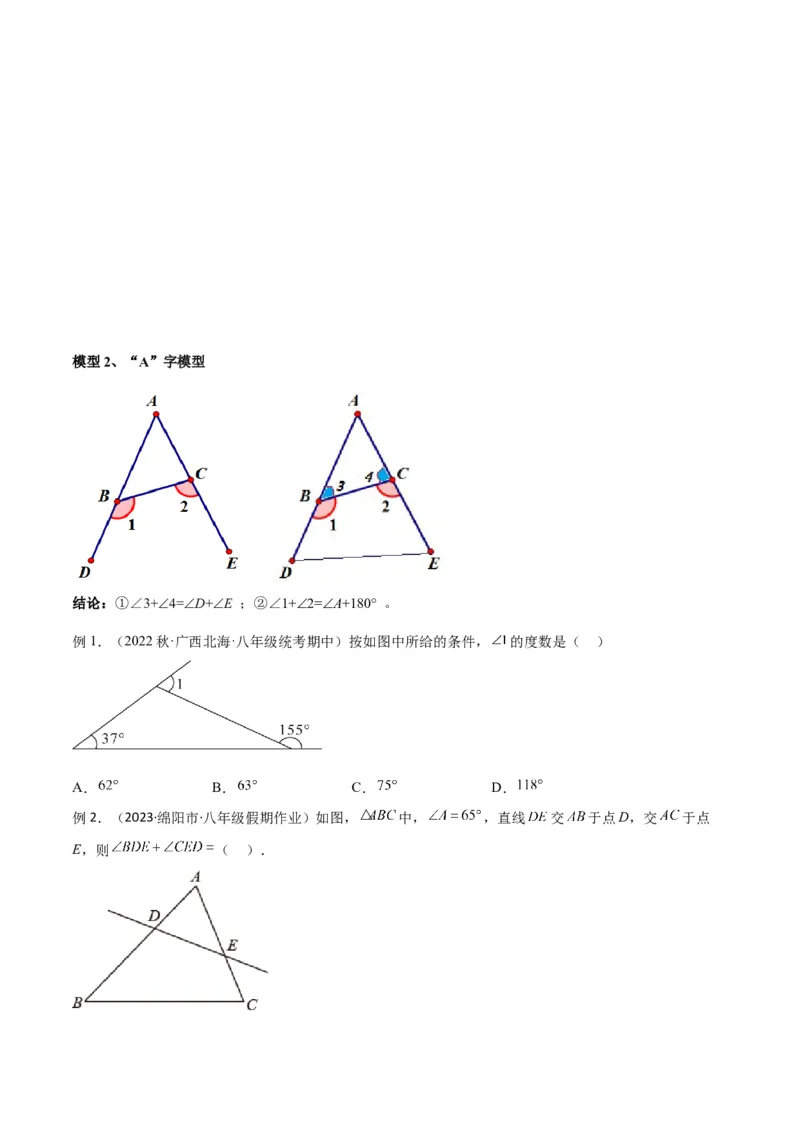 专题10三角形中的特殊模型-&ldquo;8&rdquo;字模型、&ldquo;A&rdquo;字模型与三角板模型（学生版）_初中数学_八年级数学上册（人教版）_常见几何模型全归纳-V13_2024版