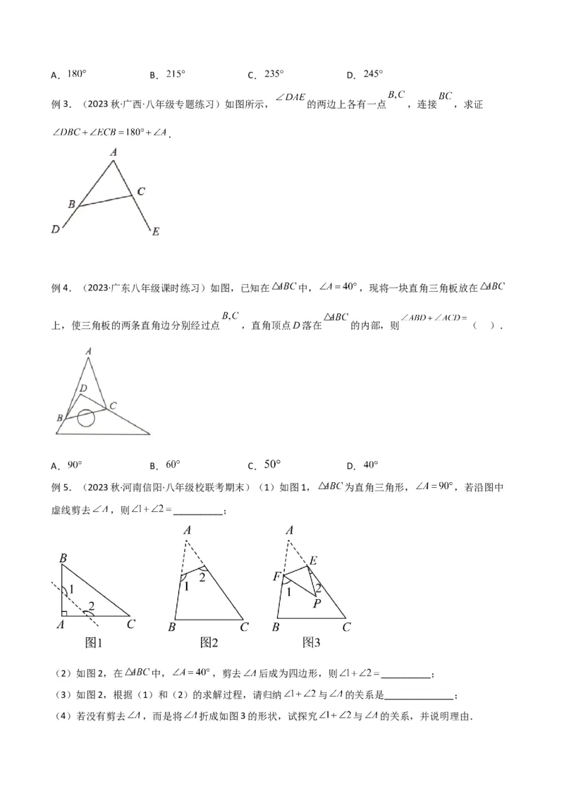 专题10三角形中的特殊模型-&ldquo;8&rdquo;字模型、&ldquo;A&rdquo;字模型与三角板模型（学生版）_初中数学_八年级数学上册（人教版）_常见几何模型全归纳-V13_2024版